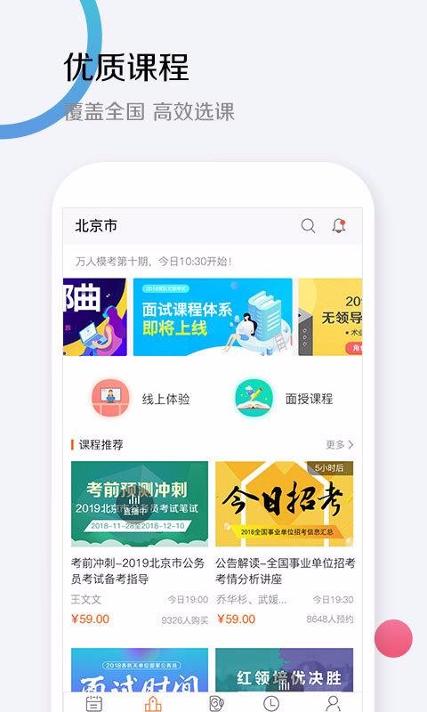 华图教育免费原版图2