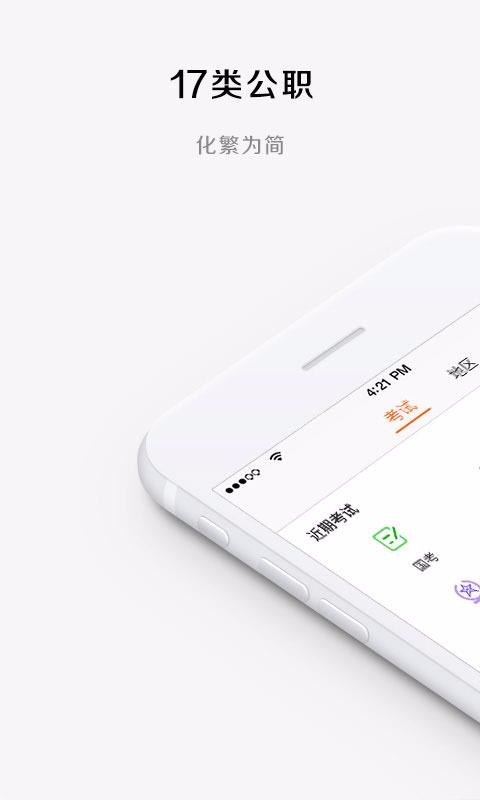华图教育免费原版图1