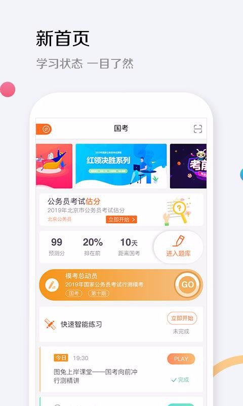 华图教育免费原版图3