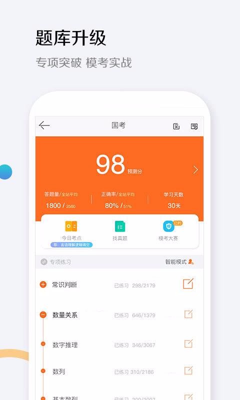 华图教育免费原版图4