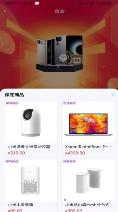 秒赚盲盒(4)