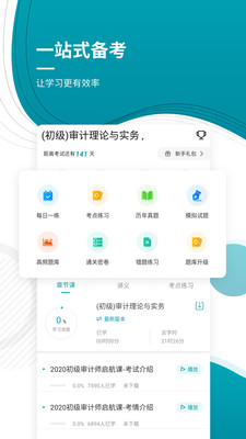 初级审计师优题库(2)