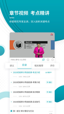 初级审计师优题库(3)