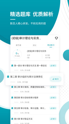 初级审计师优题库(5)
