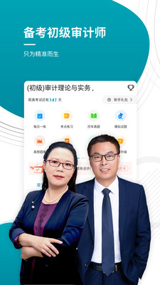 初级审计师优题库(1)