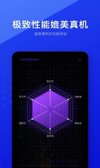 光速虚拟机图4