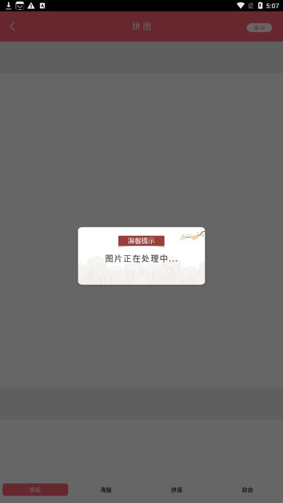 高级美相机图1