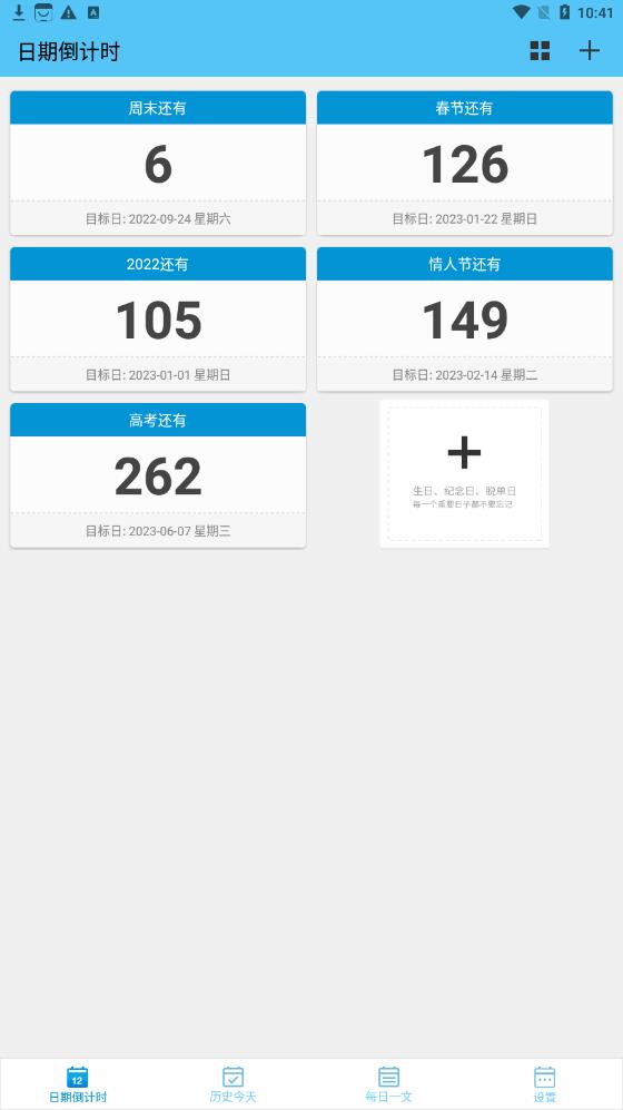 日期倒计时日历图4