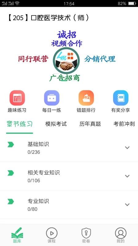 口腔医学技术初级师图1