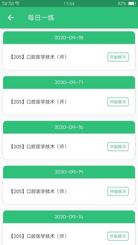 口腔医学技术初级师图3