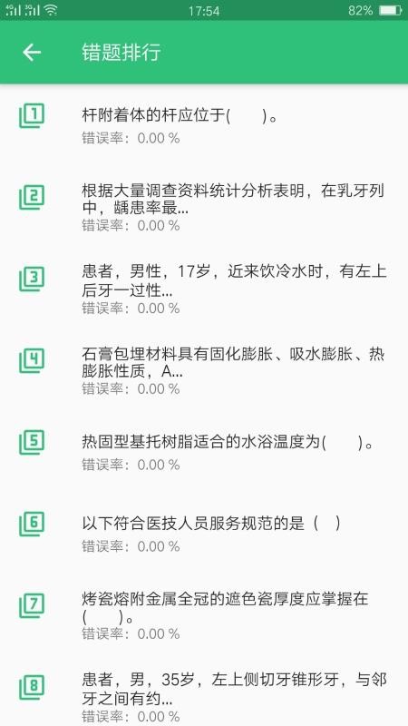 口腔医学技术初级师图2