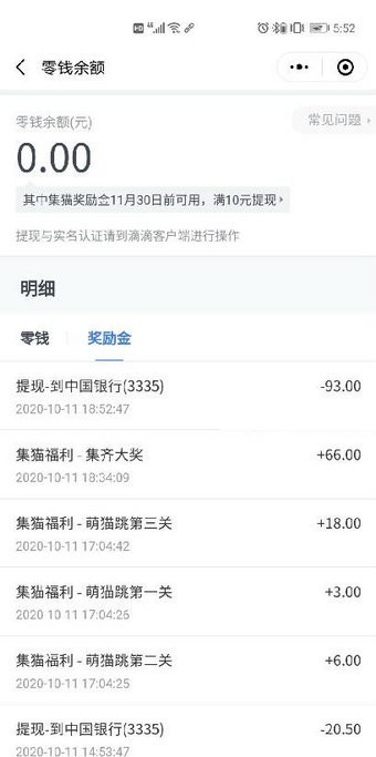 滴滴跳一跳辅助全自动安卓官方版图3