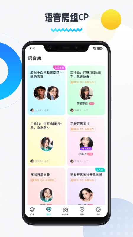 圈圈语音图1