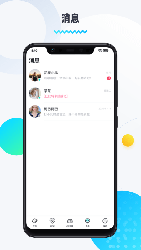 圈圈语音图3