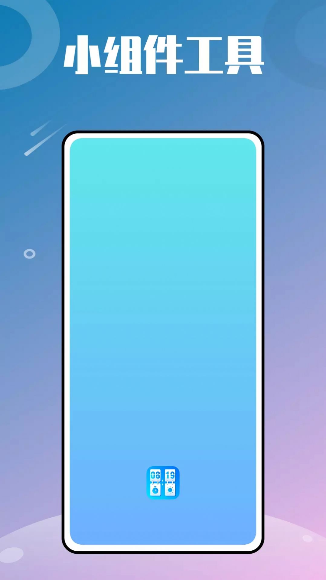时光小组件鸭图1