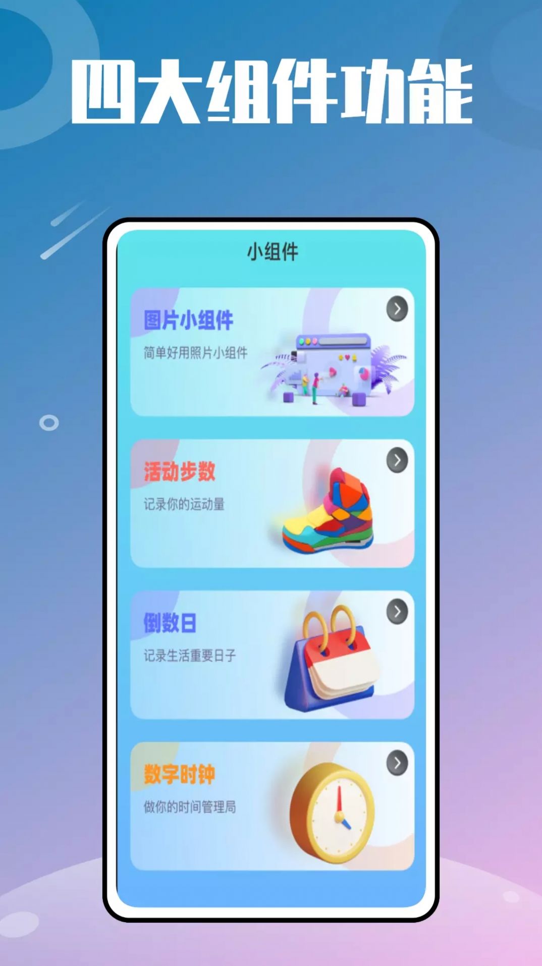 时光小组件鸭图4