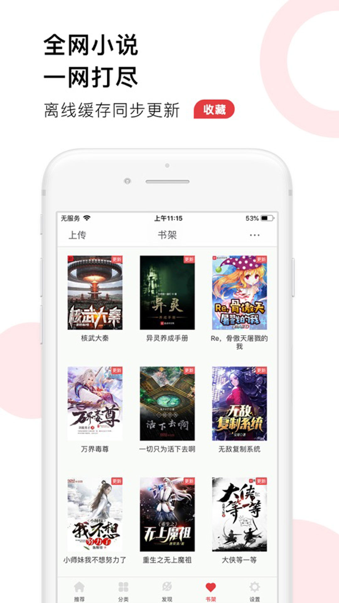 52追书大全正版图4