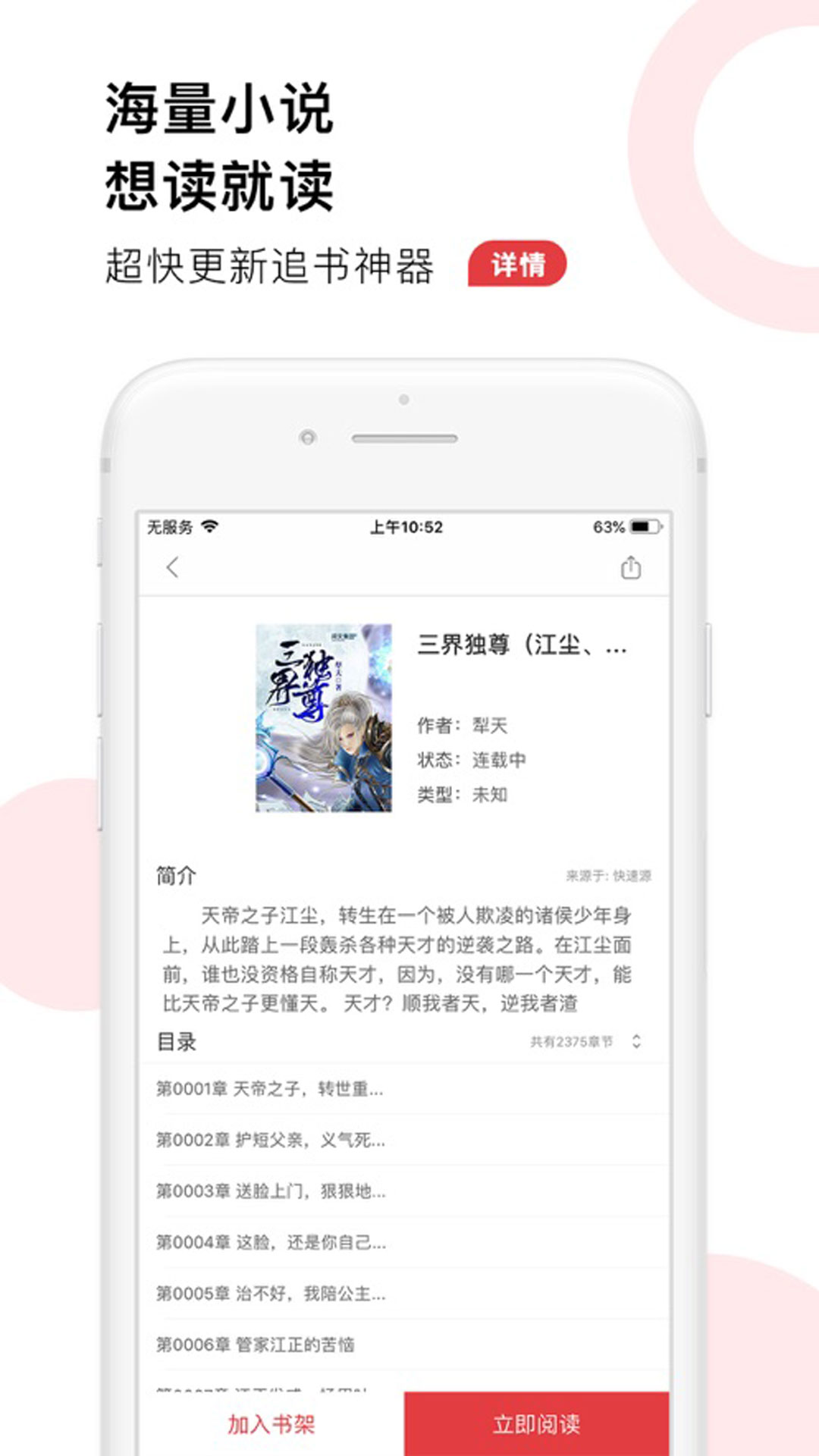 52追书大全正版图3