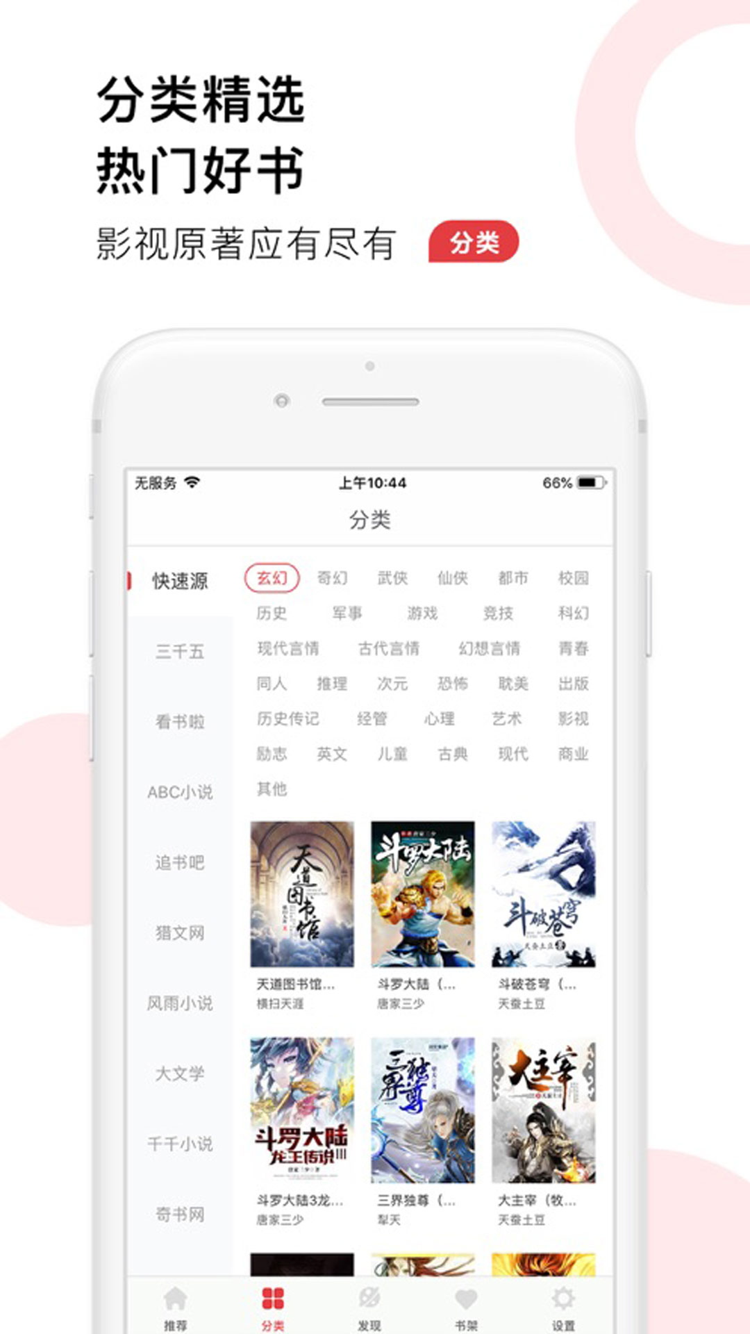 52追书大全正版图1