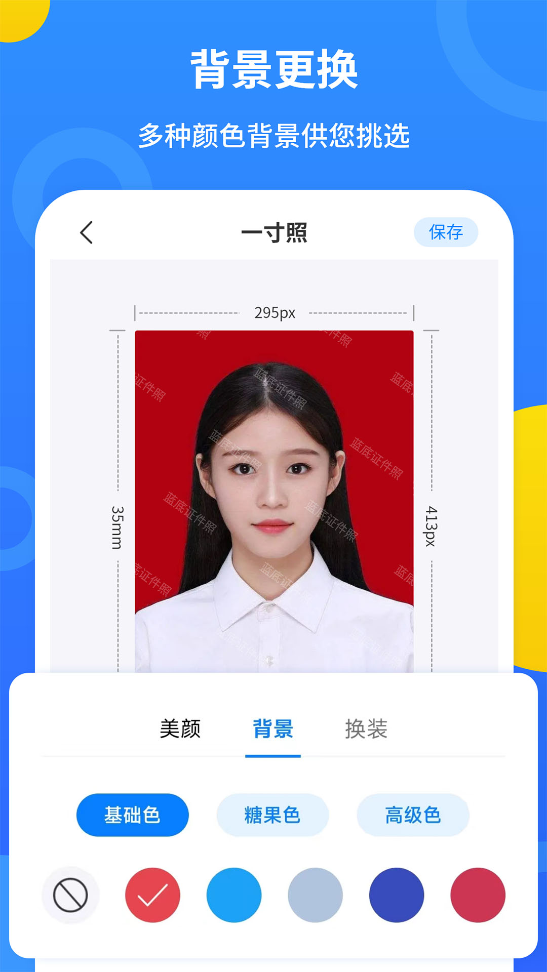 蓝底证件照安卓版图1