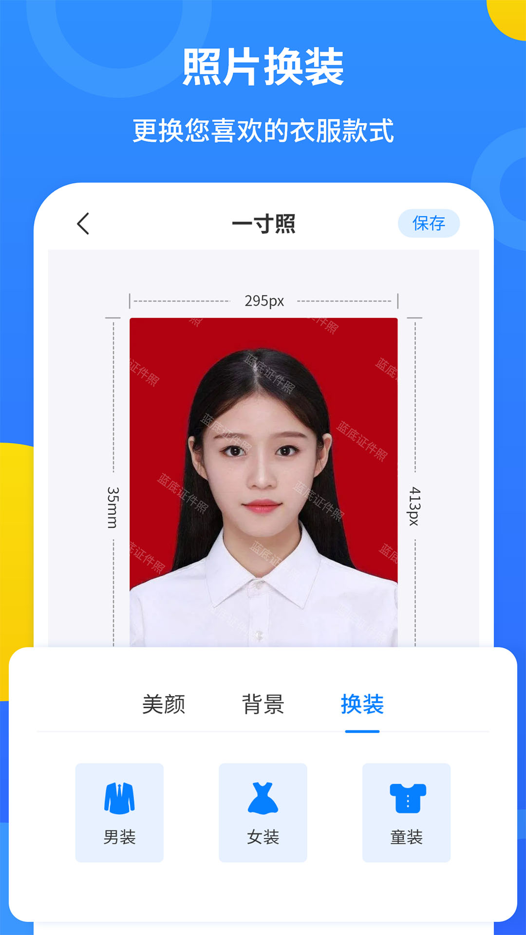蓝底证件照安卓版图4