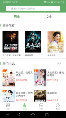 搜书侠去广告版图2