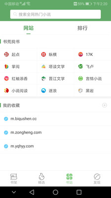 搜书侠去广告版图3