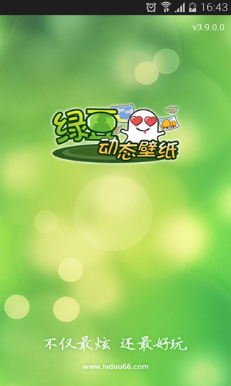 绿豆动态壁纸旧版(1)