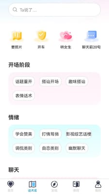 恋爱贴贴图1