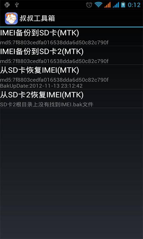 移动叔叔工具箱图4