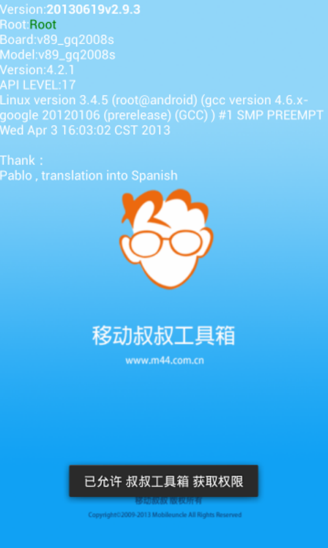 移动叔叔工具箱图3