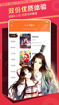 漫客栈极速版图3