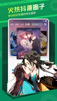 漫客栈极速版图5