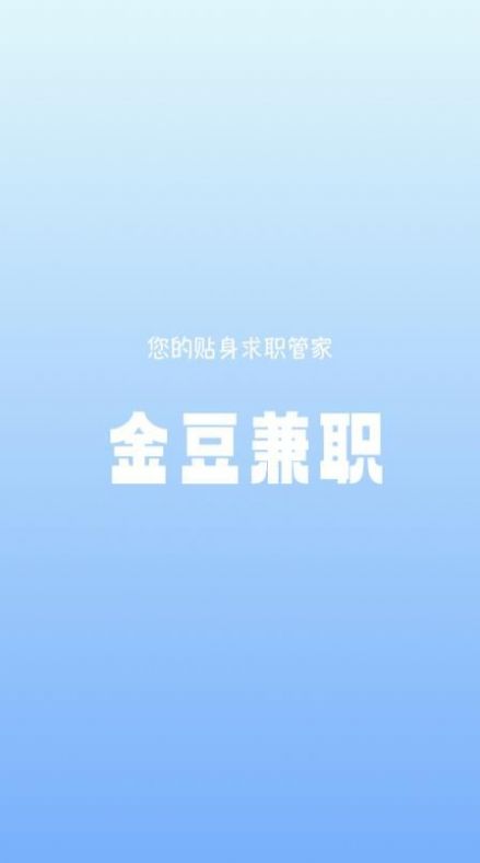 金豆兼职图2