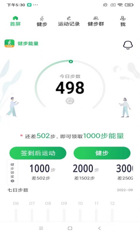 健步图4