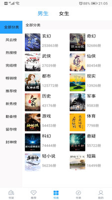 笔趣搜书极速版图3