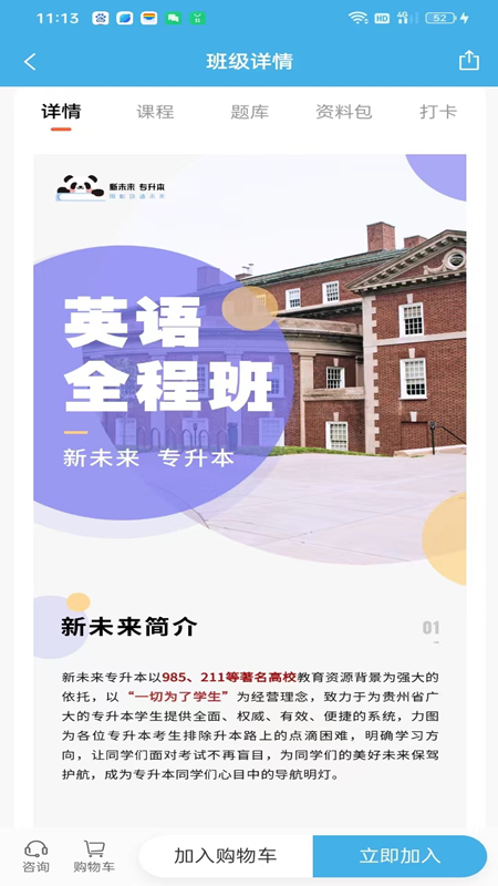 新未来专升本图4