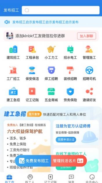 建工直招直装版图1