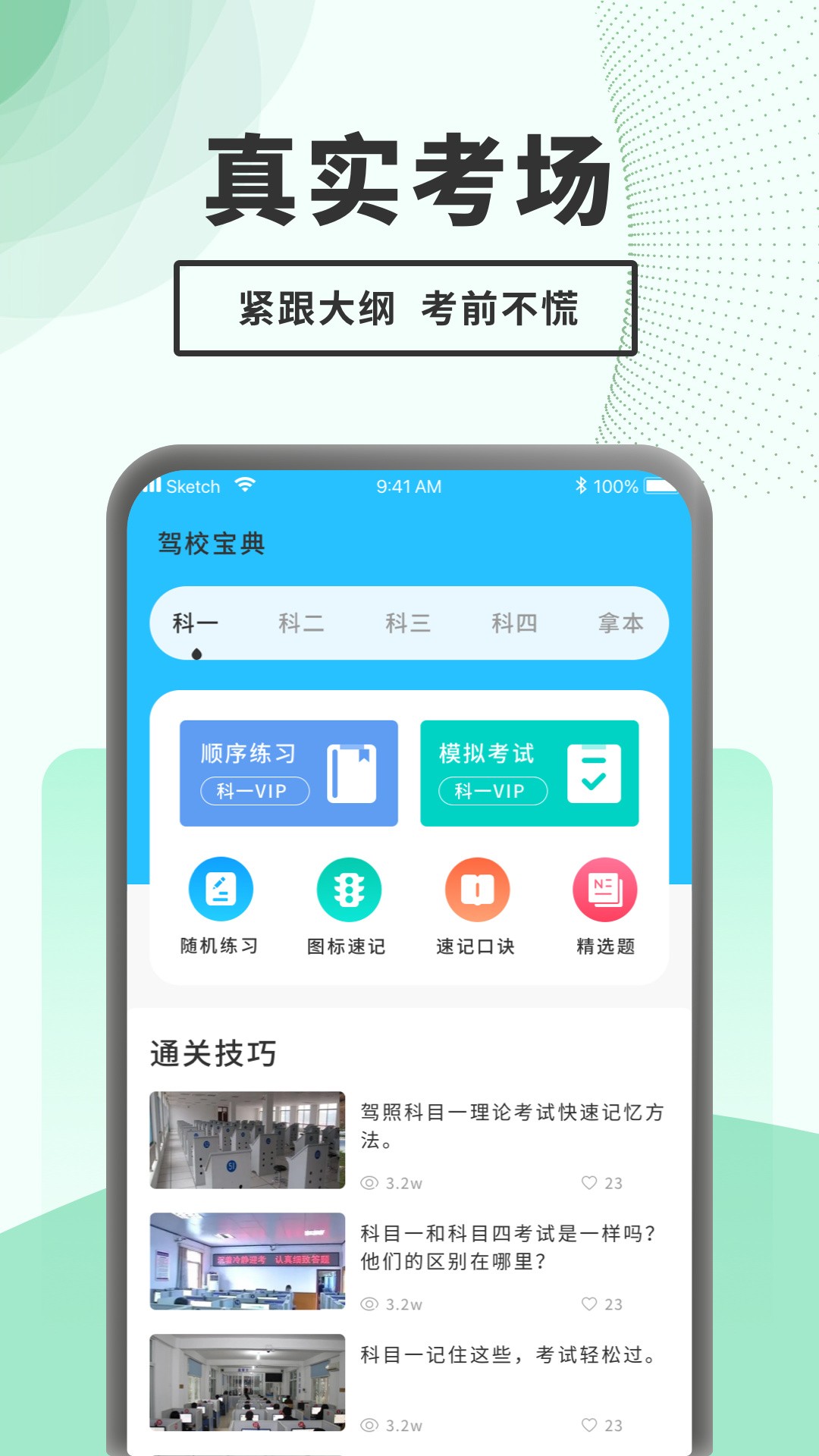 驾考题库一点通图4