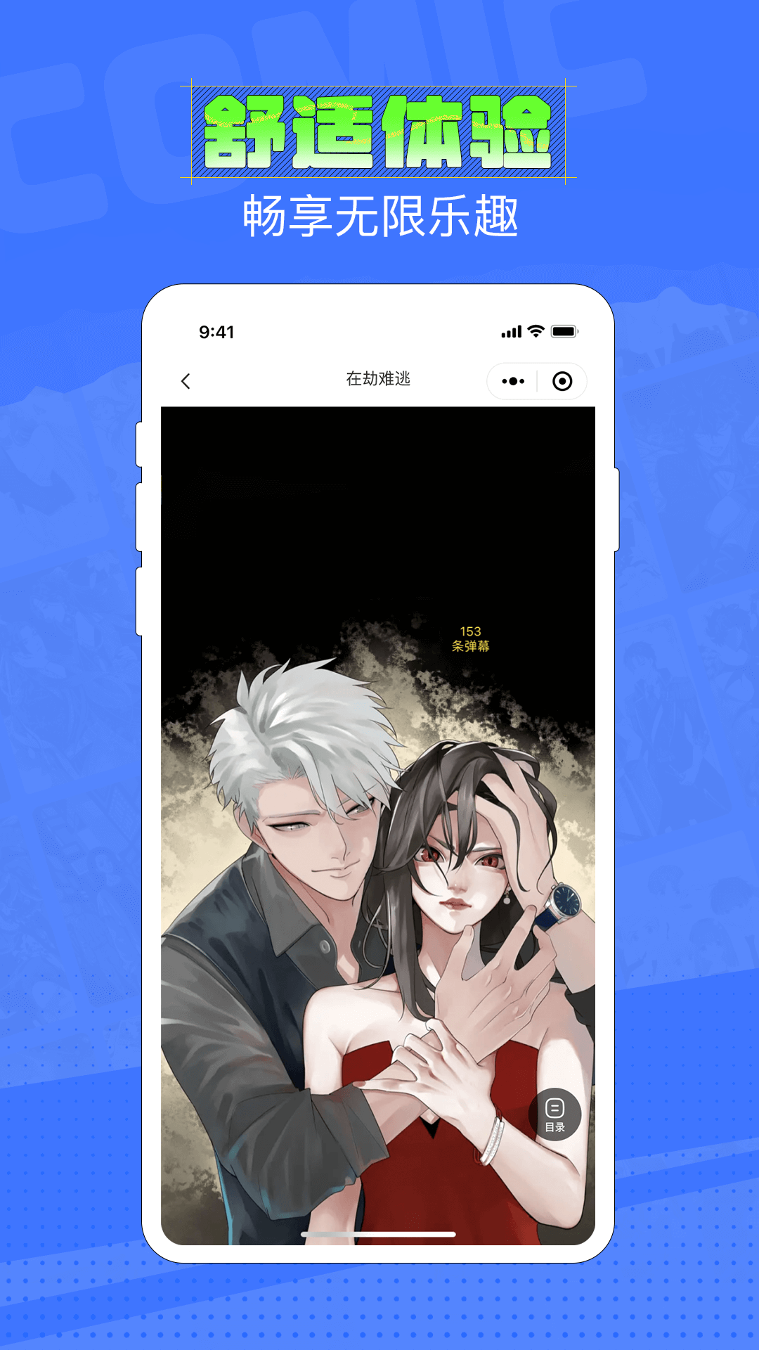 六月追漫图1