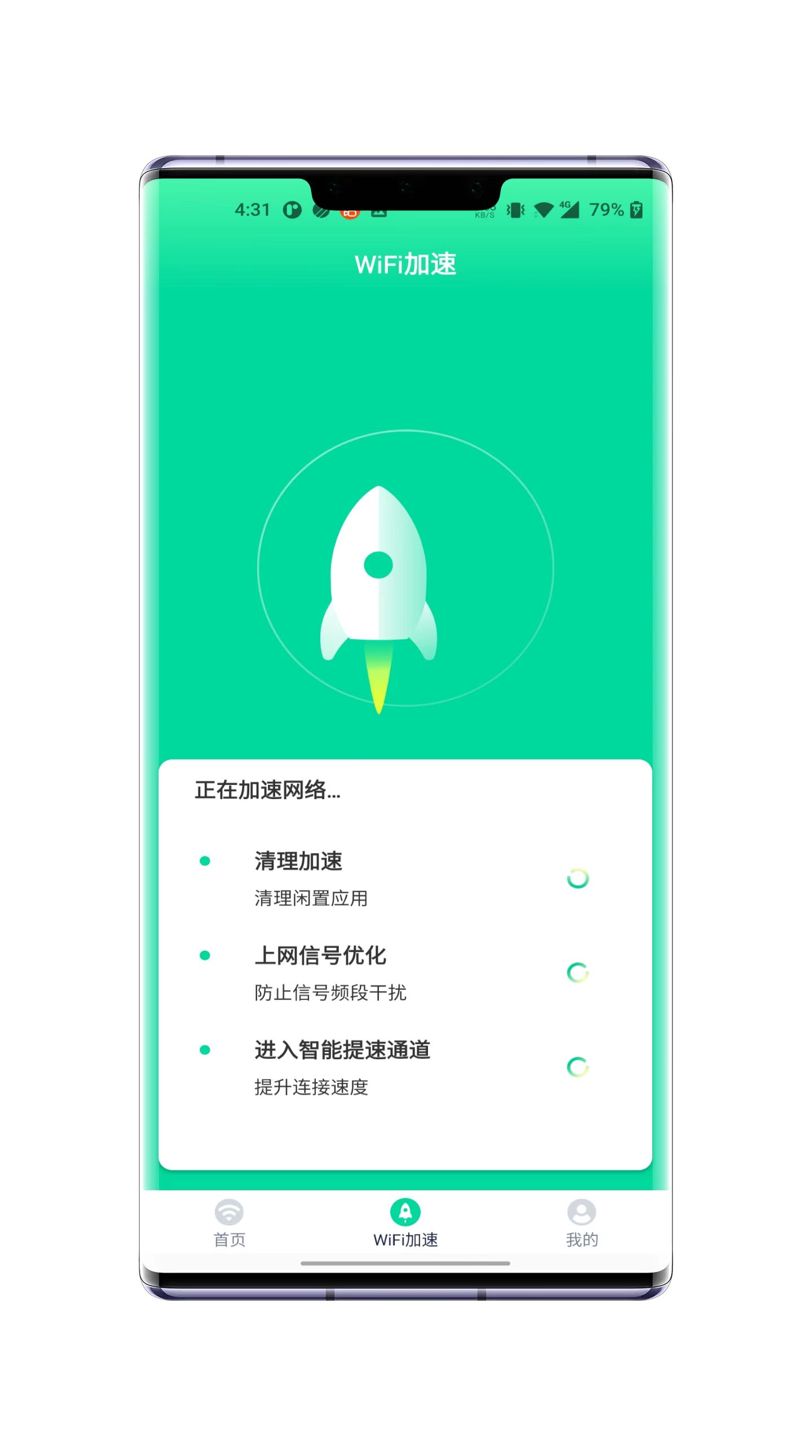 WiFi极连卫士安卓官方版图4