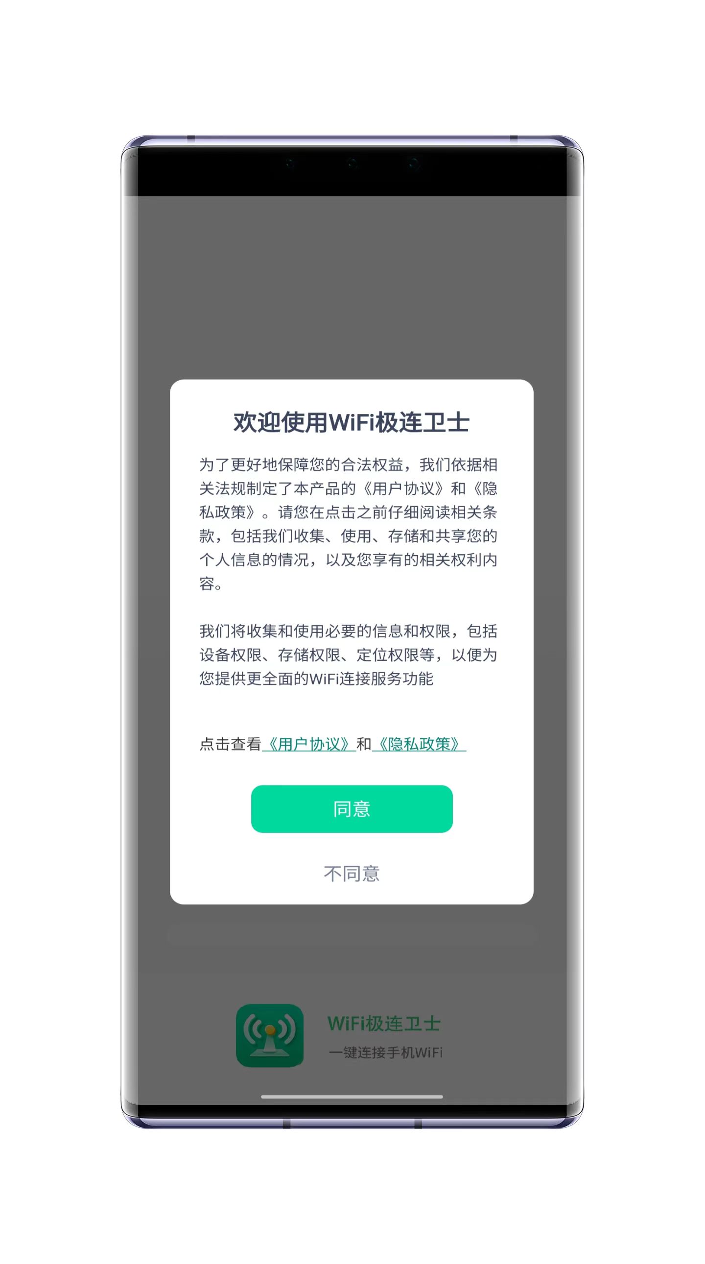 WiFi极连卫士安卓官方版图1