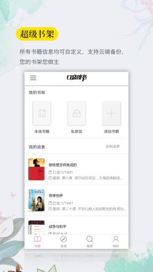 口袋搜书图1