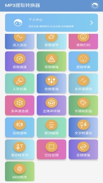 MP3提取转换器手机版图2