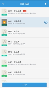 MP3提取转换器旧版(4)
