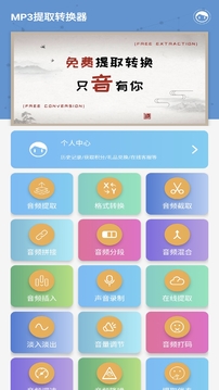 MP3提取转换器旧版(3)