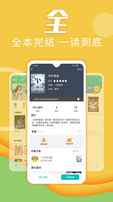趣读小说手机版(4)
