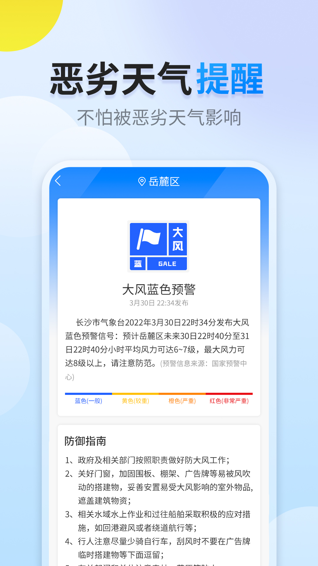 阳阳天气图1