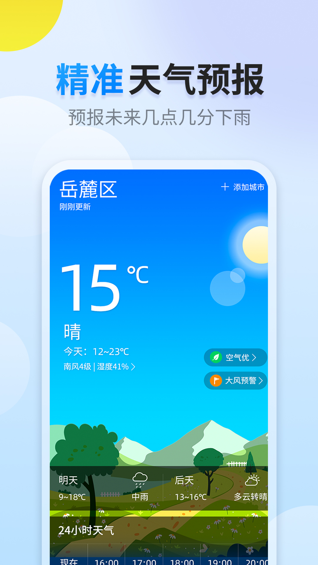 阳阳天气图4