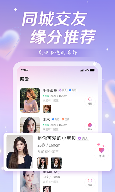 盼爱交友图2